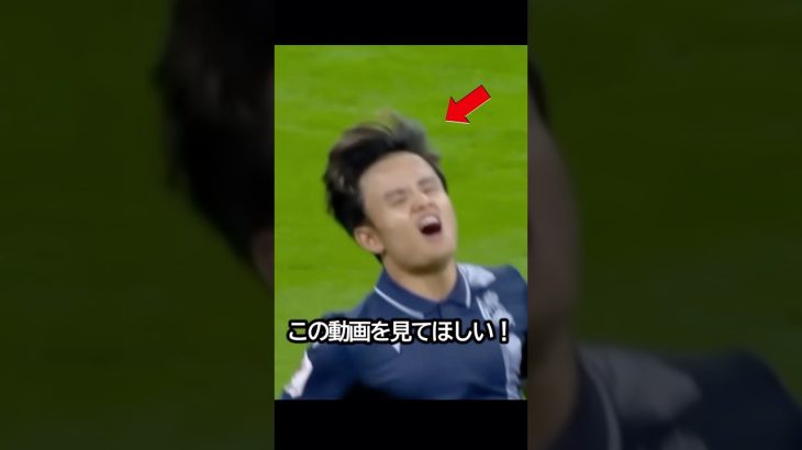 劣勢もお構いなし！久保建英がテクニックを見せつけた！ #サッカー