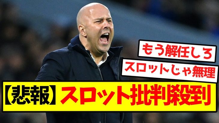 【悲報】スロット、批判殺到