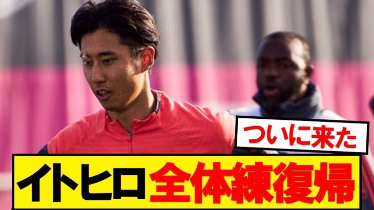 【超朗報】伊藤洋輝、バイエルンのチームトレーニング復帰