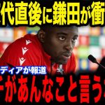 【鎌田大地】ブレントフォード戦で負傷交代した鎌田が放った”ある発言”をマテタが取材で明かし話題に…【サッカー日本代表】【海外の反応】