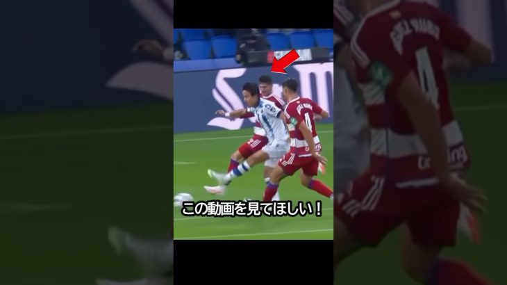 細かすぎて伝わらない久保建英のテクニックが凄い！！ #サッカー