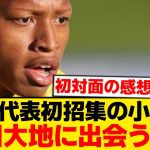 小久保「大地くんに初めて会ったんですけど…」