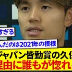 久保建英「●●した結果だね」