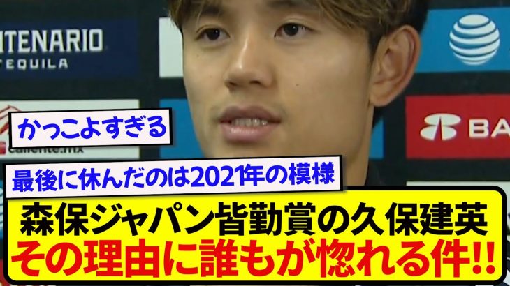 久保建英「●●した結果だね」