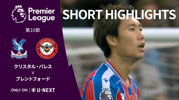 【ショートハイライト|クリスタル・パレス v ブレントフォード】プレミアリーグ25/26 第10節
