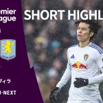 【ショートハイライト｜リーズ v アストン・ヴィラ】プレミアリーグ25/26 第12節