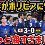 【レオザ】日本がボリビアに快勝!!/鎌田大地、中村敬斗、町野修斗がゴール./日本代表vsボリビア試合まとめ【レオザ切り抜き】