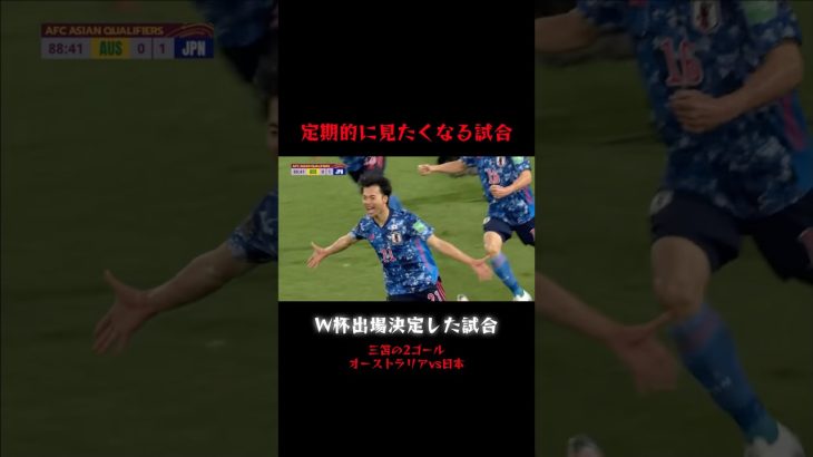 三笘薫がエグすぎる…#サッカー日本代表 #三笘薫 #w杯 #football #soccer