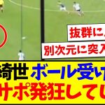 【覚醒】上田綺世のボール受け方が抜群にうますぎて、発狂してしまう日本サポの反応がこちらwww