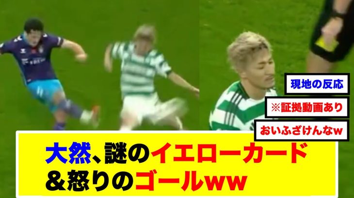 【誤審】大然、謎のイエローカードwww