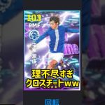 【⚡️超害悪⚡️】日本代表ショータイム伊東純也が速すぎ理不尽www #shorts #efootball #イーフト #イーフットボール #イーフトアプリ2026 #伊東純也