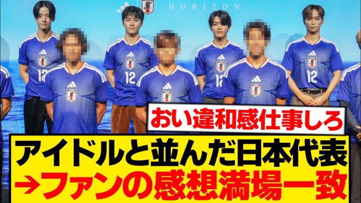 【朗報】アイドルと並んだ日本代表、イケメンすぎて違和感ゼロwwwwww