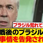 【悲報】日本戦に敗れたブラジル代表の“末路”がこちらですwwwwww
