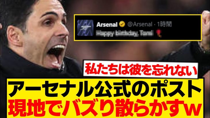 【超朗報】アーセナル、”あの男”の存在を忘れていないwwwwwww