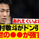 中村敬斗、ボリビア戦の流れを変えた上田綺世にドン引きwwwwwww